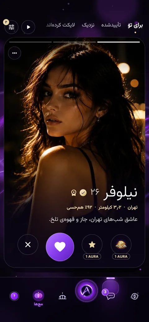 تصویر اپ AURA: اول چهره